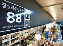 도로명 주소 생긴 송파구 지하상가