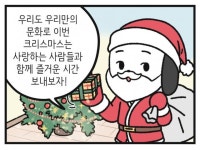 [신문과 놀자!/고독이의 토막상식]세계의 크리스마스 문화