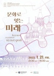 ‘한-러 상호 문화교류의 해’ 폐막공연, 온라인으로 만나다
