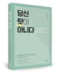 변호사허다은법률사무소 | 채다은 변호사, 성범죄 피해자를 위한 실용 지침서 발간 [법조 Zoom In]