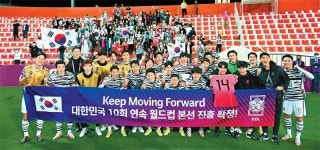 ‘경우의 수’ 없이 느긋… 한국, 월드컵 10회 연속 본선진출
