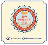 상생 경영의 대표주자… “국내 외식 프랜차이즈 선도할 것”