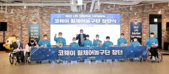 코웨이 휠체어농구단 창단식…“ESG 경영 일환”