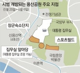 대통령 집무실 보이는 용산공원 부지 25일 시범 개방
