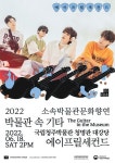 ‘박물관 속 기타-인디밴드 공연’ 청주박물관, 오늘부터 선착순 예약