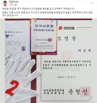 이준석, ‘이재명과 맞대결’ 계양 을 윤형선 선거운동원 등록