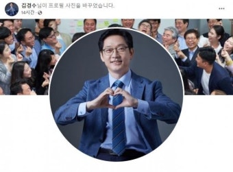 옥중 김경수, ‘양손 하트’로 프사 바꿨다…정치재개 움직임?