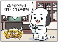 [신문과 놀자!/고독이의 토막상식]민속 명절 ‘단오’