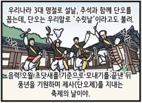 [신문과 놀자!/고독이의 토막상식]민속 명절 ‘단오’