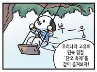 [신문과 놀자!/고독이의 토막상식]민속 명절 ‘단오’