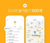 [IT애정남] 네이버 지도의 즐겨찾기 한도는 2천 개, 늘릴 방법 없나요?