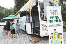 캠핑장서 비오면 뭘 할까… “책 읽는 버스로 오세요”[작은 도서관에 날개를]