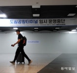 강남 도심공항터미널 32년만에 폐쇄 위기