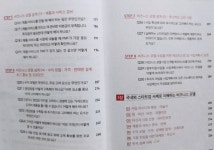 [서평] 스타트업이 가장 궁금해 하는 질문 30개,