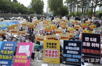 40여개 교육단체 “만5세 초교입학 철회하라” 대통령실 앞 집회