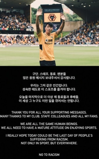 ‘인종차별 피해’ 황희찬 “누구도 이런 일 겪어선 안 돼”