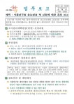 [단독]이재명, 해명과 달리 ‘백현동 용도변경’ 의무 아니라는 보고 받았다