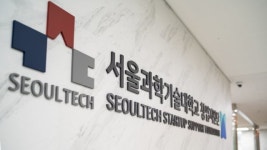 서울과기대 창업지원단의 전문랩 선정, 상품성 진단부터 양산까지 가능한 덕분