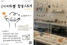 [행복 나눔]폐지수거 어르신이 디자인한 달력 보러 오세요