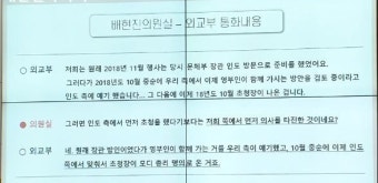 배현진 “김정숙 여사 인도 방문, ‘셀프 초청’” 감사 요구
