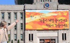 “지금이 가을이에요” 서울꿈새김판 가을편 공개[청계천 옆 사진관]