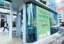 미세먼지 없는 버스정류장 … 강남구, 쉼터 32곳 운영