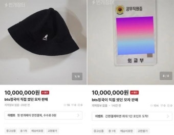 “BTS 정국이 두고 간 모자 1000만원에 판매”…글 논란