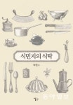 “왜 먹지를 못하니”… 운수 좋은 날 아내는 왜 설렁탕을 사달라고 했을까? 