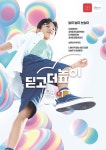 ‘딛고 더 높이, 눈높이’ 리브랜딩 캠페인