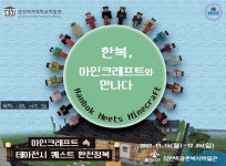 성신여자대학교, 전통 의례-복식 메타버스 온라인 특별전