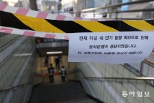 최강 한파에 지하철 운행중지로 출근길 대란![청계천 옆 사진관]