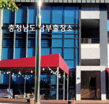 충남도 남부출장소, 금산군 진산면에 문열어