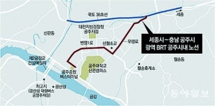 충남도 “공주∼세종 BRT, 2025년 개통 후 KTX 공주역까지 연장”