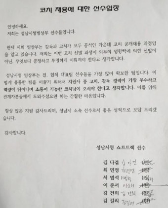 빅토르안 탈락후…최민정 등 “코치 선발, 공정하고 투명하게”