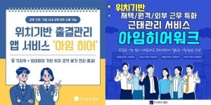 [스케일업] 엘핀 [3] 학교·기업·근로자 출결관리의 모든 것 ‘아임히어·아임히어워크’