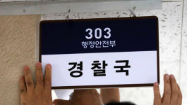 ‘경찰국 반대’ 총경들 좌천성 발령… “보복인사” 시끌