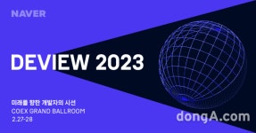 네이버, 개발자 콘퍼런스 ‘데뷰 2023’ 참가 접수 진행