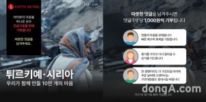 롯데 유통군, 튀르키예‧시리아에 구호물품 전달… 성금 캠페인도 전개