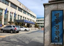 영동 단독주택 안에서 노부부 숨진 채 발견