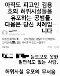 박수홍 아내 김다예 “허위사실 유포하는 공범, 다음은 당신차례”