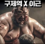 이근, 유튜버 구제역 결투 신청 수락…“조건은 유튜브 계정 삭제”