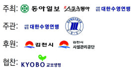 [알립니다]별들의 전쟁 ‘동아수영대회’ 내달 1일 스타트