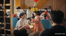 ‘예스키즈존’ 맥도날드, 어린이 고객 언제나 대환영… 패밀리 캠페인 전개