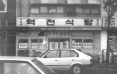 100년 노포를 미슐랭 식당으로 만든 왕초보 사장의 무모한 도전[브랜더쿠]
