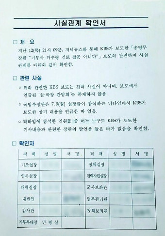 ‘계엄문건 관련 서명강요 의혹’ 송영무 자택 등 압수수색