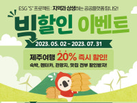 “제주 여행 가시나요? 할인쿠폰 챙기세요”