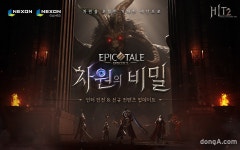 넥슨, 히트2 신규 인터서버 던전 ‘레시티 연구실’ 업데이트
