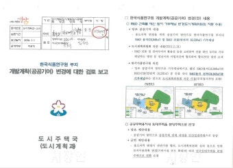 [단독]이재명, ‘성남도개공의 백현동 사업 참여 조건’ 관련 보고 받고도 조건 빠진 문서 결재