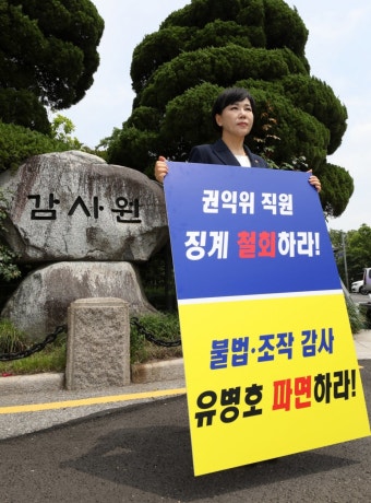 감사원 “전현희, 추미애 아들 軍특혜의혹 유권해석 과정 관여”…전현희 “망신주려는 물타기식 공개”