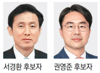 새 대법관 후보에 서경환-권영준 임명제청